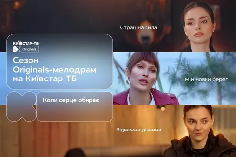 Осінні прем'єри від Київстар ТБ: три історії про зміни та пошук себе