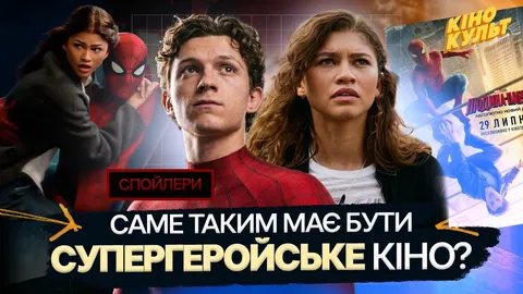 Людина-павук проти кризи Marvel: що кажуть кінознавці про новий фільм