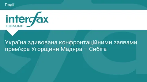 Сибіга про заяви Будапешта: Україна здивована і готова до співпраці