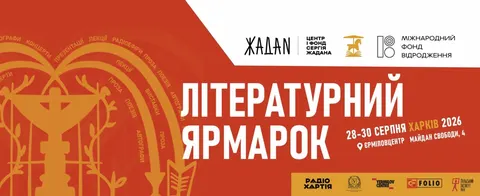 «Літературний Ярмарок» повертається до Харкова: 38 подій і майже 100 учасників