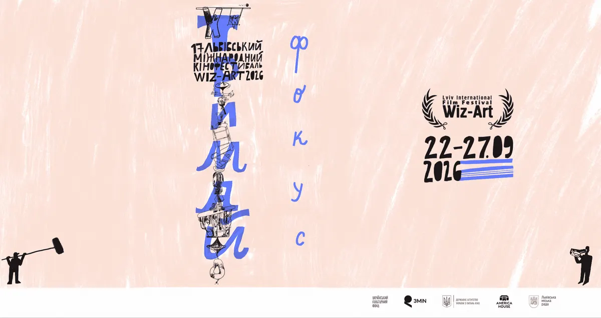 Wiz-Art у Львові: понад 200 фільмів і 40 подій за шість днів