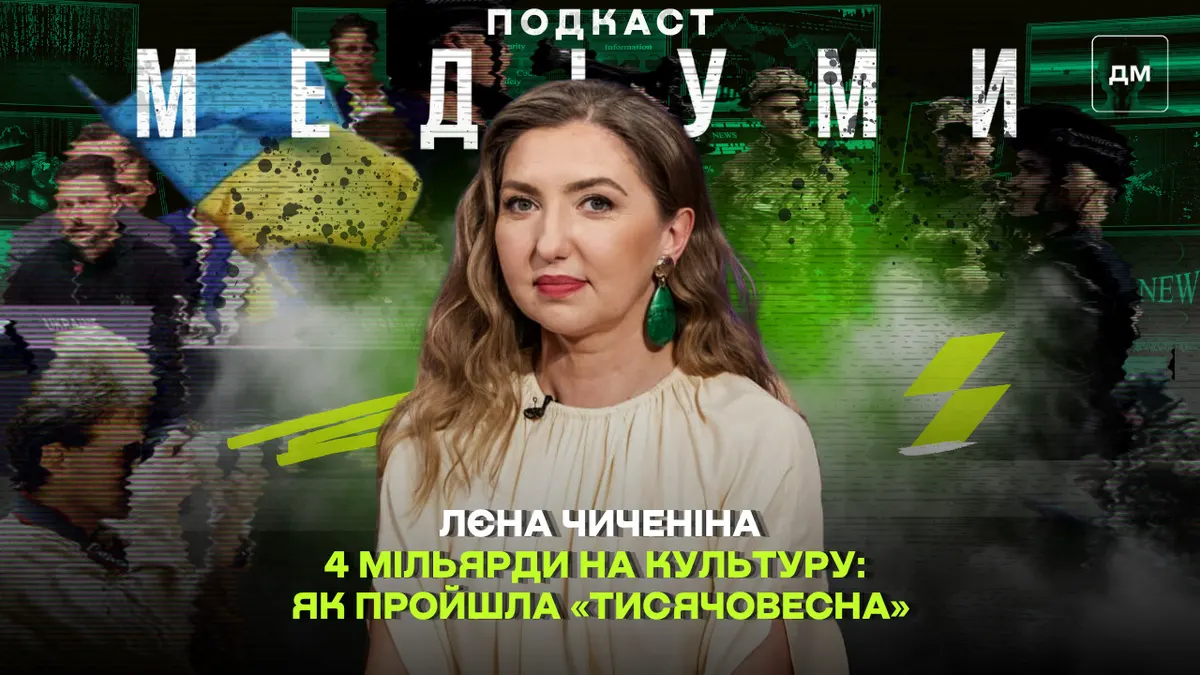 «Тисячовесна»: 4 мільярди, конфлікт інтересів і кров з очей — погляд зсередини