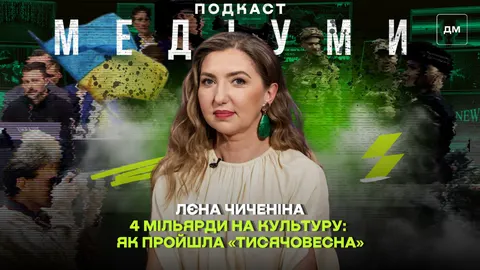 «Тисячовесна»: 4 мільярди, конфлікт інтересів і кров з очей — погляд зсередини