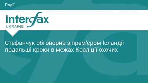 Стефанчук і прем'єрка Ісландії обговорили кроки Коаліції охочих