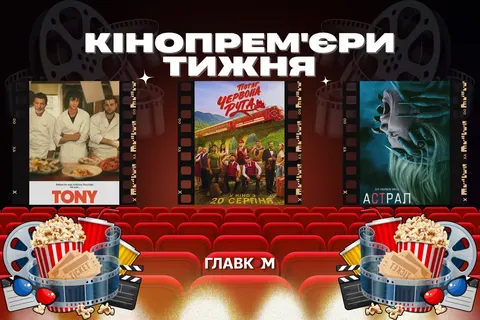 Кінотиждень: «Червона рута», Шрек та історія Ентоні Бурдена