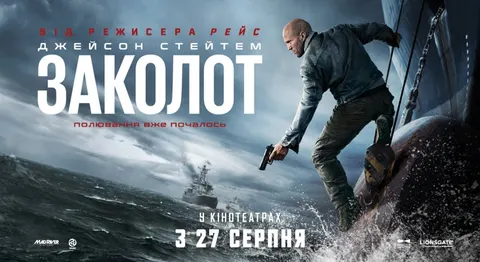 «Заколот» зі Стейтемом: екшен, який порівнюють із «Міцним горішком»