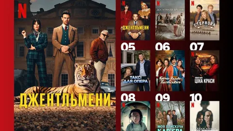 Netflix: що українці дивилися цього тижня