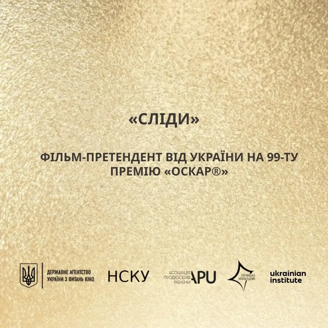 «Сліди» представить Україну на 99-й премії «Оскар»