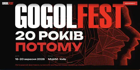 «ГогольFest» не скасовують: камерний формат, 50 художників і кіно у Жовтневому палаці