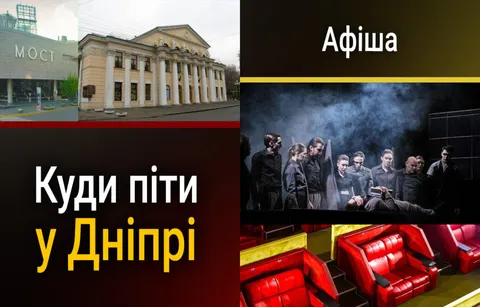 Афіша Дніпра на 20 серпня: космос, романтика і Queen на даху