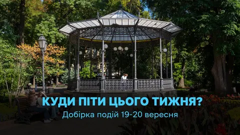 Вихідні в Одесі: література, музика просто неба й квіз про степ